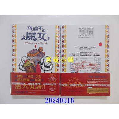 空运版  尖端  穹庐下的魔女(01)  作者： トマトスープ(全新)