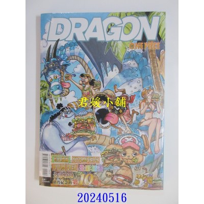 空运版  东立  ONEPIECE尾田荣一郎画集COLOR WALK 10 ~DRAGON~  作者： 尾田荣一郎(全新)