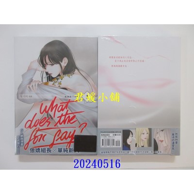 空运版  长鸿  What Does the Fox Say?狐狸说了什么？ 1（全）  作者： 팀가지(全新)