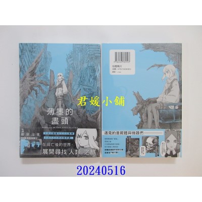 空运版  角川  薄墨的尽头 (1)  作者： 岩宗治生(全新)