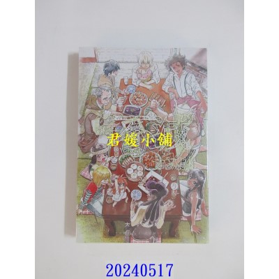 空运版  东立  给不灭的你 21  作者： 大今良时(全新)