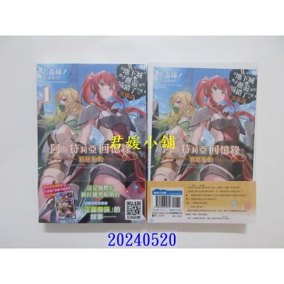 空运版  青文小说  阿斯特莉亚回忆录(01) 邪恶胎动 在地下城寻求邂逅是否搞错了什么 英雄谭 限定版(全新)