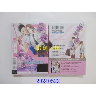 空运版  东立  借一下善次同学 Ⅱ  作者： 玉川弦奈(全新)