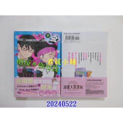 空运版  尖端  相反的你和我(03)  作者： 阿贺泽红茶(全新)