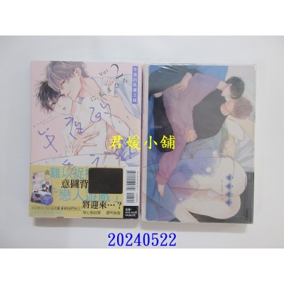 空运版  东立  午夜的肌肤之亲 2 (首刷限定版)  作者： にむまひろ(全新)