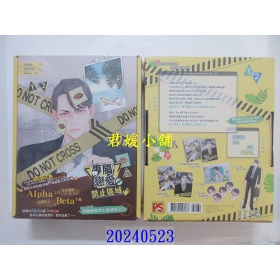 空运版  平心  专属恋爱禁止区域1+2特装版  作者： Doojja(全新)