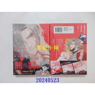 空运版  角川  我亲爱的致命曲调 Dear My Killer Tune  作者： 否田(全新)