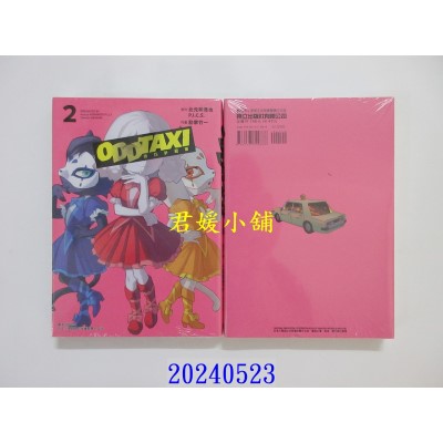 空运版  东立  奇巧计程车 2  作者： 此元和津也(全新)