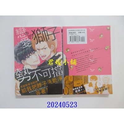 空运版  长鸿  恋爱中的狮子势不可挡  作者： 悠(全新)