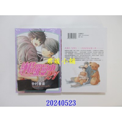 空运版  角川  纯情罗曼史 27  作者： 中村春菊(全新)