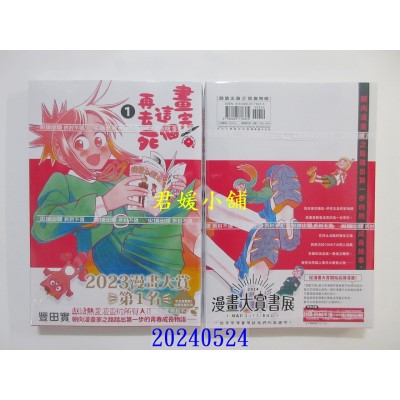 空运版  尖端  画完这个再去死(01)  作者： 丰田实(全新)