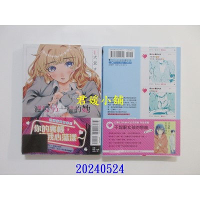 空运版  东立  滤镜另一端的她 1  作者： 大箕すず(全新)