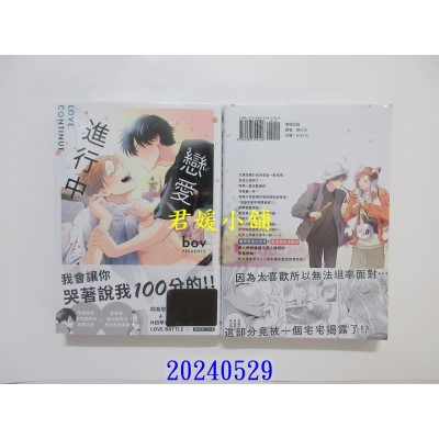 空运版  东贩  恋爱进行中【限】  作者： ｂｏｖ(全新)