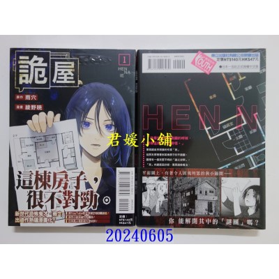 空运版  东立  诡屋 1  作者： 雨穴(全新)