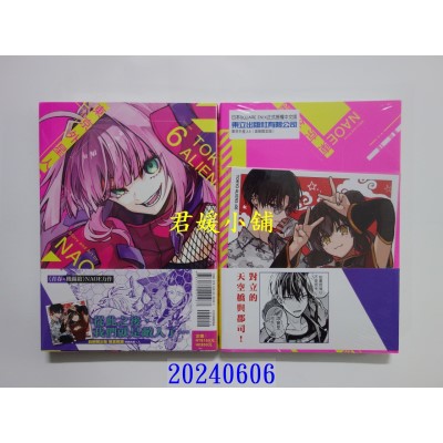 空运版  东立  东京外星人 6(首刷限定版)  作者： NAOE(全新)