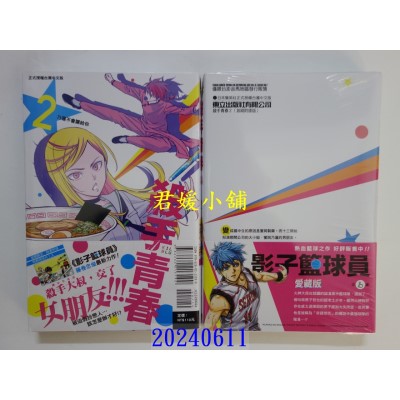 空运版  东立  杀手青春 2(首刷附录版)  作者： 藤卷忠俊(全新)