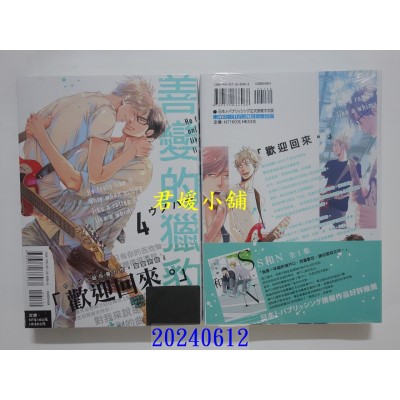 空运版  东立  善变的猎豹 4完  作者： ウノハナ(全新)