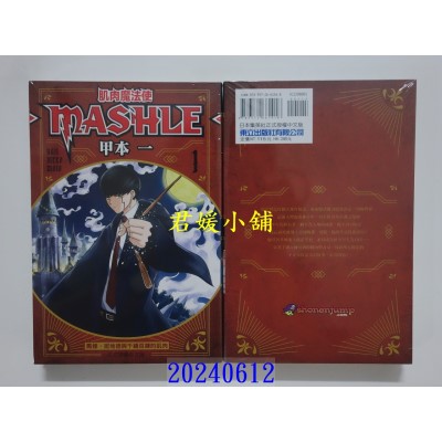 空运版  东立  肌肉魔法使─MASHLE─ 1 再版  作者： 甲本一(全新)
