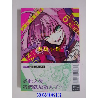 空运版  东立  东京外星人 6  作者： NAOE(全新)