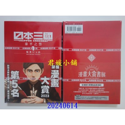空运版  尖端  日本三国(01)  作者： 松木いっか(全新)