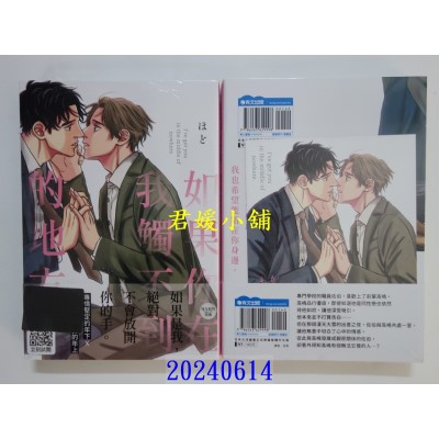 空运版  青文  如果你在我触不到的地方(全)  作者： ほど(全新)