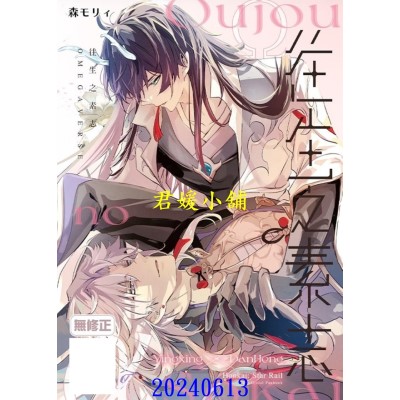 空运版  买动漫  往生之素志  作者：森モリィ(全新)