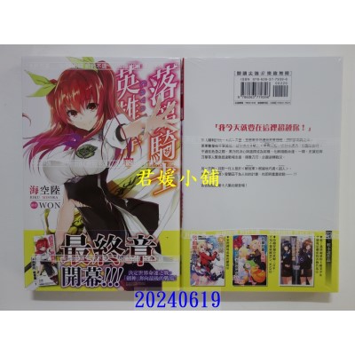 空运版  尖端小说  落第骑士英雄谭(18)  作者： 海空陆(全新)