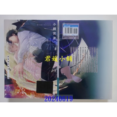 空运版  青文小说  将背后交给你(02)  作者： 小纲实波(全新)