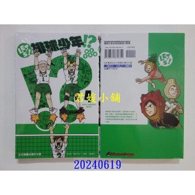 空运版  东立  LET’S！排球少年！？ 4 再版  作者： レツ(全新)