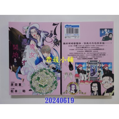 空运版  青文  魔女三百才开始(07)END  作者： 原田重光(全新)