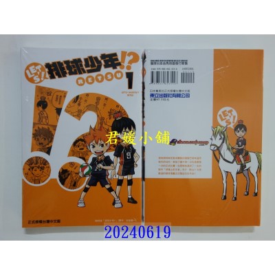 空运版  东立  LET’S！排球少年！？ 1 再版  作者： レツ(全新)