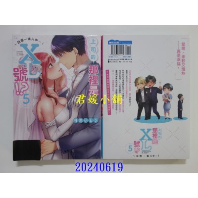 空运版  青文  上司的那里是XL号！？～巨根…进入中…！(05)END  作者： 可儿いとう(全新)