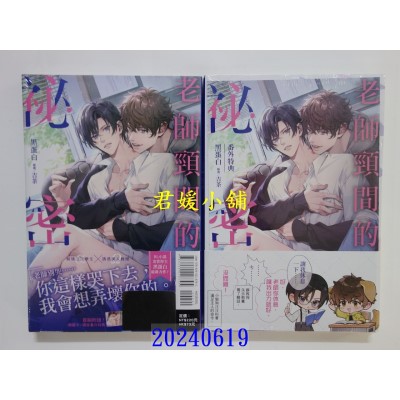 空运版  东立小说  老师颈间的秘密 全  作者： 黑蛋白(全新)