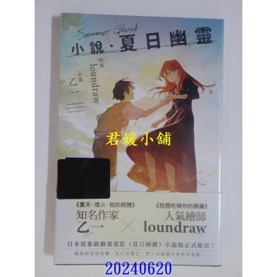 空运版  尖端小说  小说．夏日幽灵  作者： 乙一(全新)