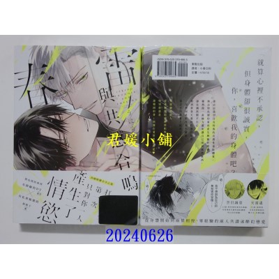 空运版  东贩  春雷与共感合鸣【限】  作者： うにもし(全新)