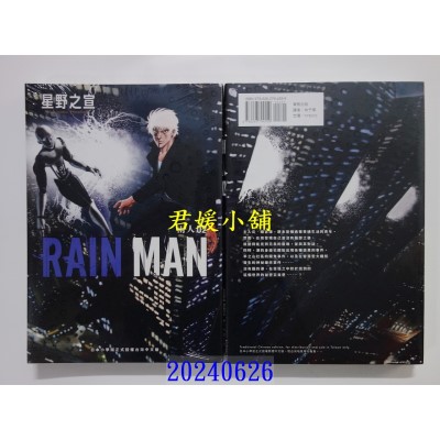 空运版  东贩  雨人RAIN MAN 2  作者： 星野之宣(全新)