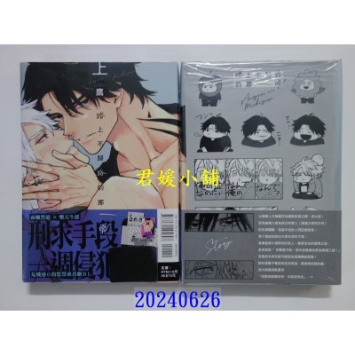 空运版  东立  踏上不归路的那一晚 上(首刷限定版)  作者： 鹰(全新)