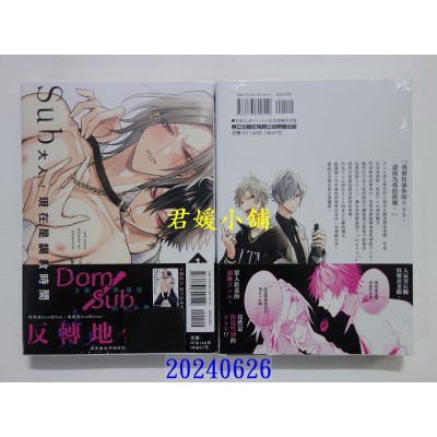 空运版  东立  Sub大人，现在是调教时间 1  作者： 二条めも(全新)