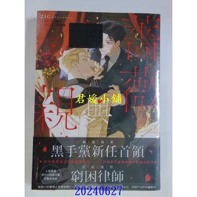 空运版  胧月小说  蔷薇与亲吻：蔷薇与香槟 外传【首刷附录版】  作者： ZIG(全新)