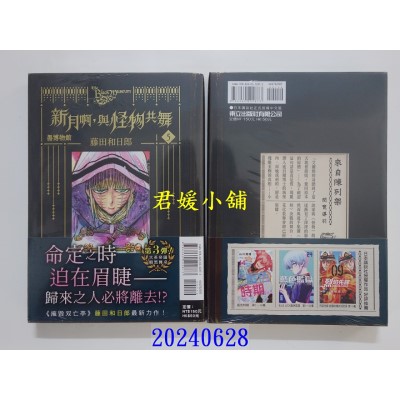 空运版  东立  黑博物馆 新月啊， 与怪物共舞 5  作者： 藤田和日郎(全新)