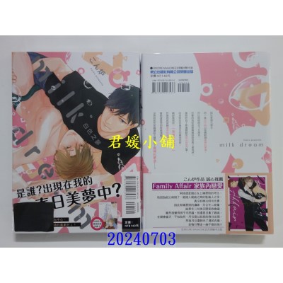 空运版  东立  milk dream 白色之梦 全  作者： こん炉(全新)