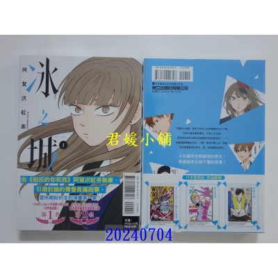 空运版  东立  冰之城墙 1  作者： 阿贺泽红茶(全新)