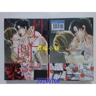 空运版  青文  性之剧药Re:life(全)  作者： 水田ゆき(全新)