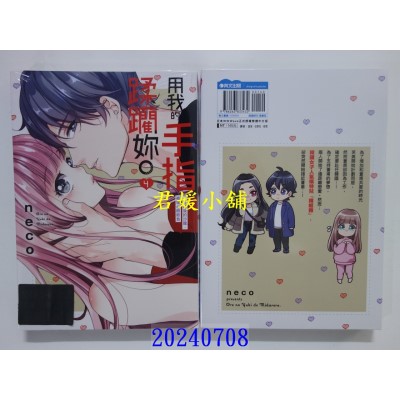 空运版  青文  用我的手指蹂躏你。～打烊后的沙龙、被坏心眼欺负(04)  作者： neco(全新)