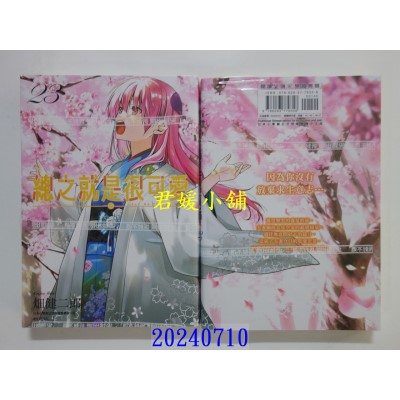 空运版  尖端  总之就是很可爱(23)  作者： 畑健二郎(全新)