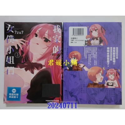 空运版  角川  我家的女仆小姐们 (2)  作者： 7zu7(全新)