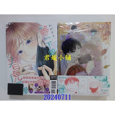空运版  长鸿  等一下啦、春虎同学 首刷限定版  作者： あめきり(全新)