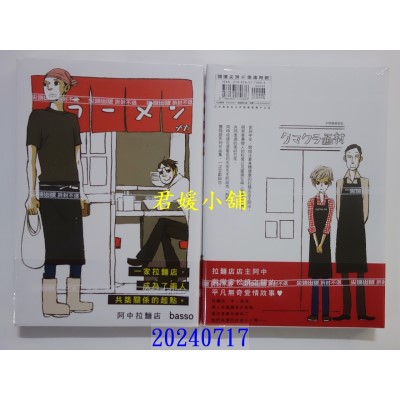 空运版  尖端  阿中拉面店(全)  作者： basso(全新)