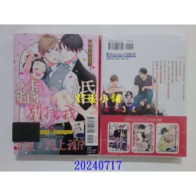 空运版  东立  结婚，别找我 全  作者： 雨宫かよう(全新)