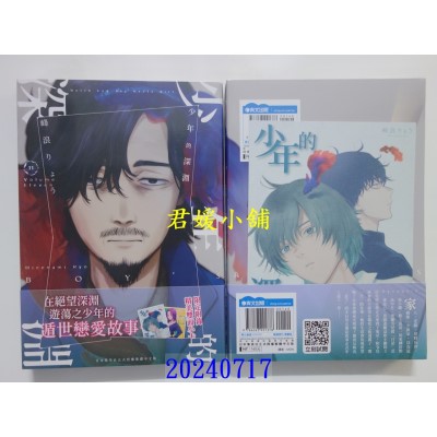 空运版  青文  少年的深渊(11)  作者： 峰浪りょう(全新)